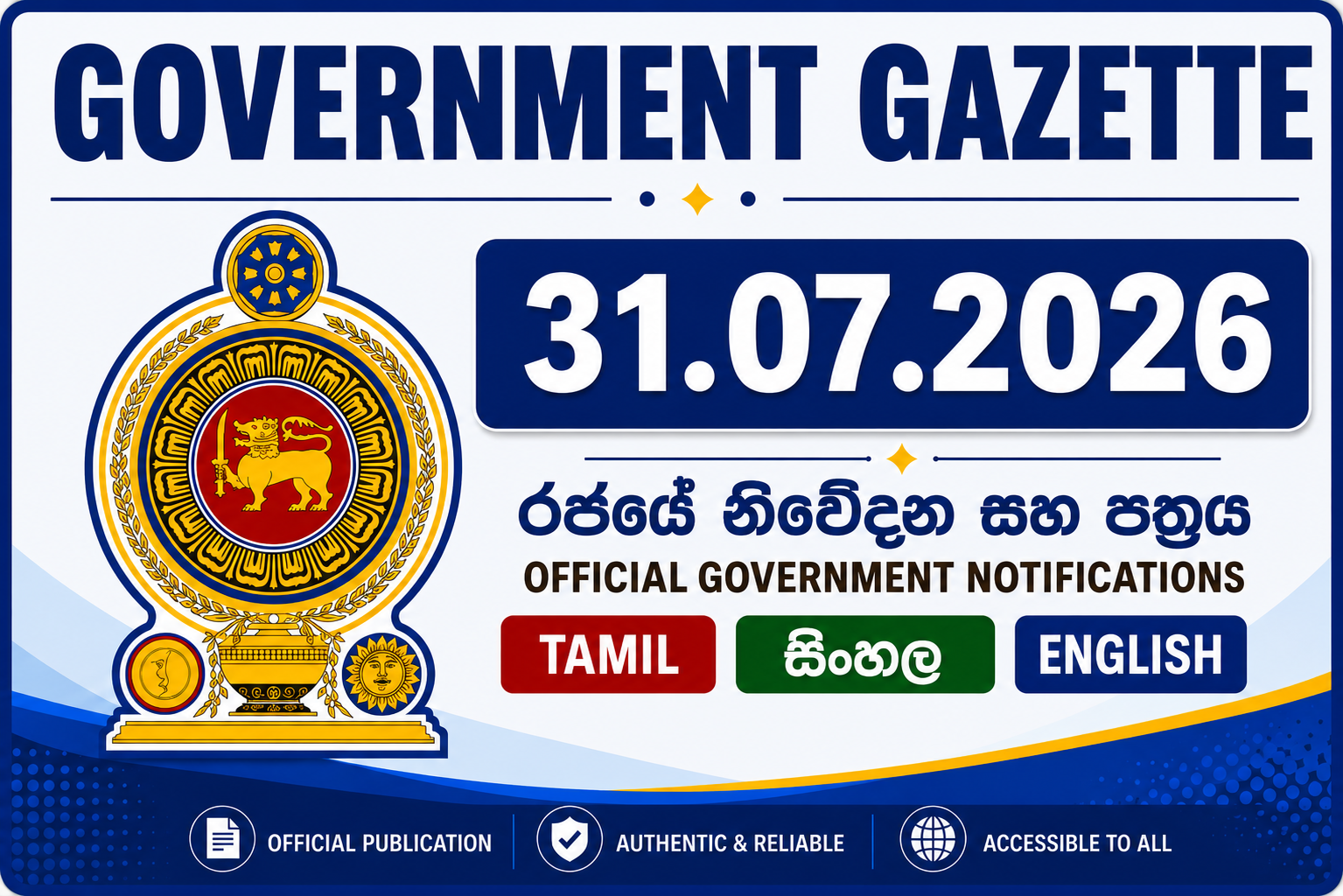 Sri Lanka Government Gazette 31 July 2026 - 31.07.2026