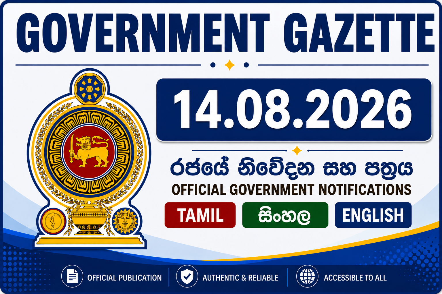 Sri Lanka Government Gazette 14 August 2026 (14.08.2026)